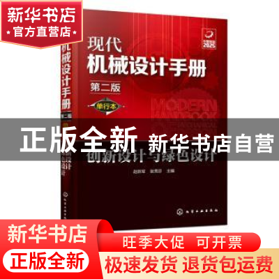 正版 创新设计与绿色设计 赵新军,张秀芬主编 化学工业出版社 97