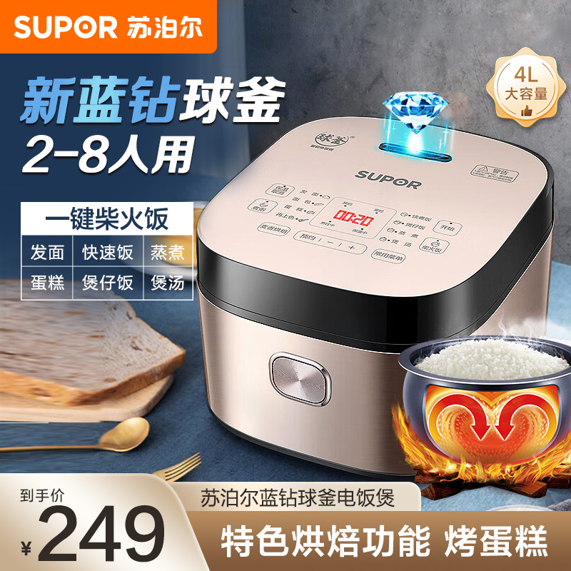 苏泊尔电饭煲4L升智能家用多功能饭锅球釜电饭煲大容量2-6人正品蓝钻球釜电饭SF40FC873