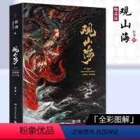 [正版]观山海 杉泽画集 山海经手绘图鉴典藏版全套 洛煌笈黑白画意 古风异兽绘画图册书籍书