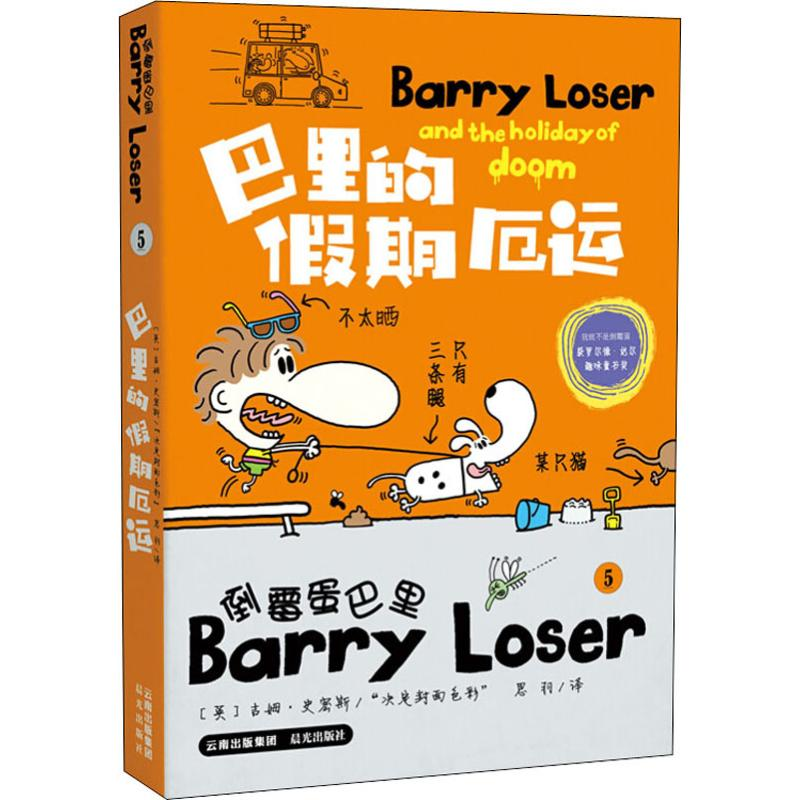 音像巴里的期厄运(英)吉姆·史密斯(jim smith)