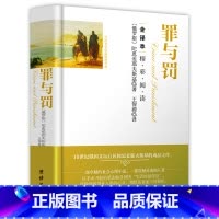 罪与罚(精装) [正版]忏悔录 卢梭著 精装两册全译本 文学巨作原著中文版世界名著书籍 小说原版无删减初中高中生成人青少