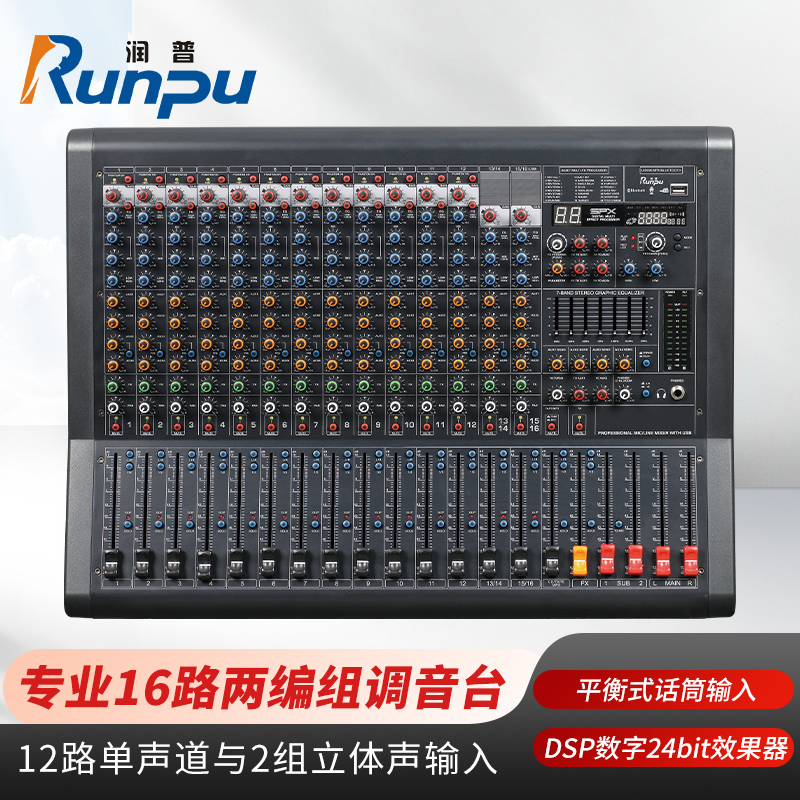 润普Runpu 会议音频扩声系统专业16路调音台多编组模拟十六路调音台RP-S-T16