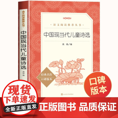 中国现当代儿童诗选正版原著人民文学出版社小学生现代诗合集四年级必读课外书下册诗歌选集老师摘抄本诗集导读叶圣陶艾青冰心