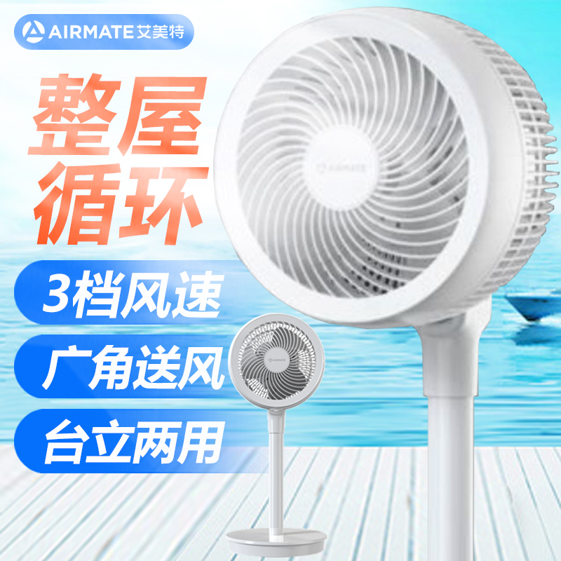 艾美特(Airmate)空气循环扇落地扇循环风扇家用办公室宿舍电风扇FA20-X89