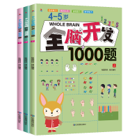 音像4-5岁全脑开发1000题(全3册)桂圆妈妈
