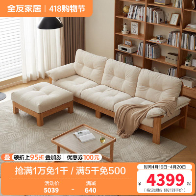 全友家居2024年新款原木风云朵沙发客厅直排红橡木布艺沙发
