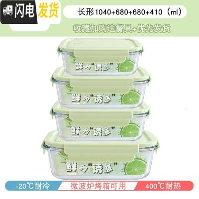 三维工匠网红微波炉加热饭盒玻璃碗保鲜盒家用上班族保温便当盒餐盒套装 抹茶绿长1040+680+680+410