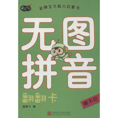 醉染图书宝贝脑力启蒙书9787550314610