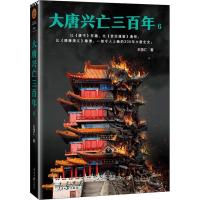 正版新书]大唐兴亡三百年 6王觉仁9787511554925