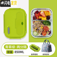 三维工匠上班族玻璃饭盒分隔型便当盒学生保鲜盒餐盒带盖微波炉加热专用碗 两分隔青草绿850,赠保温包
