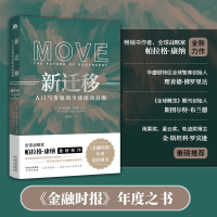正版新书]新迁移(美)帕拉格·康纳9787500172048