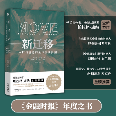 正版新书]新迁移(美)帕拉格·康纳9787500172048