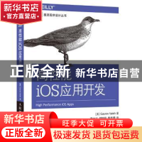 正版 高性能iOS应用开发 [印]Gaurav Vaish 人民邮电出版社 97871