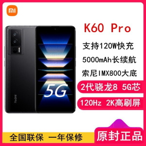 小米Redmi K60 Pro 8GB+256GB 墨羽 2代骁龙8+芯 120W 2K高光屏 5000毫安大毫安 时尚