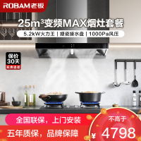 [变频]老板(ROBAM)烟灶套餐两件套 欧式触控式挥手智控25立方抽油烟机5.2kW灶具厨电套装65X3S+57B5X