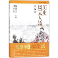 音像历史风云人物:贰:秦汉卷许文君,周长迎编著
