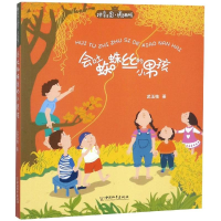 [M]会吐蜘蛛丝的小男孩/拼音王国.名家经典书系(第2辑) 武玉桂 著 -9787513714778