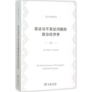 醉染图书发达与不发达问题的政治经济学9787100104227