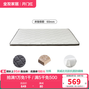 全友家居床垫卧室椰丝棉床垫双人薄床垫