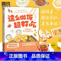 [正版]这么做饭超好吃 食谱大全 肥猪猪治愈美食手账 肥猪猪的日常 一本手账本风格食谱书减肥食谱家藏菜制作清单菜谱 图