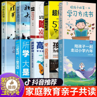 [醉染正版]全10册陪孩子一起走过小学六年我的第一本学习方法书孩子为你自己读书高效学习方法正面管教的家庭育儿书籍父母必读