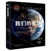 [N]我们的星球(正在消失的自然奇观)(精)-9787571316822
