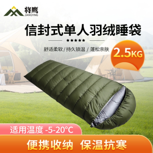 将鹰 信封式羽绒睡袋便携式收纳户外露营羽绒睡袋1.5KG JY-041S-25YR