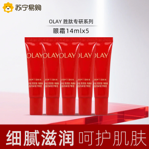 OLAY玉兰油超红瓶胜肽眼霜旅行装5g*3支 淡化细纹提拉紧致黑眼圈护