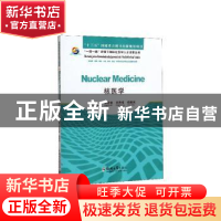 正版 核医学 韩星敏,王荣福,杨爱民主编 郑州大学出版社 978756