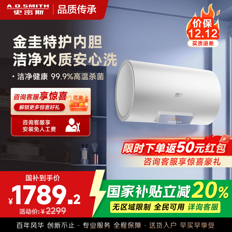 AO史密斯佳尼特 60升电热水器 金圭内胆8年免费包换 变频速热 大屏 CTE-80JC0 储水式