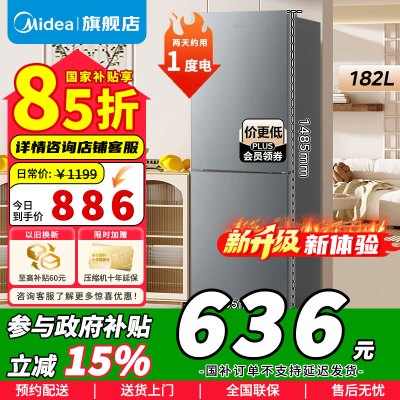 [政府补贴]美的182升双开门小型两门家用家电租房宿舍办公小户型节能低噪省电小冰箱BCD-182M国家补贴 以旧换新