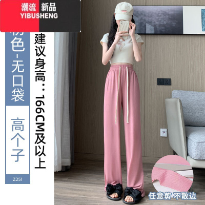 YIBUSHENG冰丝阔腿裤女2024新款季薄款高腰凉凉裤直筒垂感休闲裤小个子