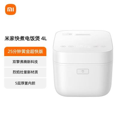 小米米家快煮电饭煲4L家用大容量智能多功能预约电饭锅煮饭锅