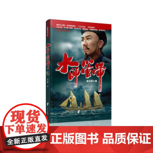 水师管带