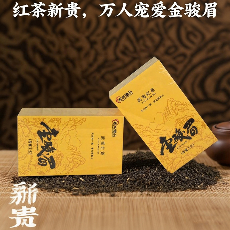 岩尚臻品.意境天成 金骏眉红茶50克