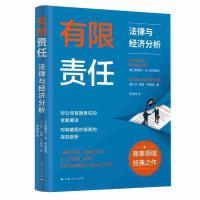 正版新书]新书--有限责任(美)斯蒂芬·M.班布里奇9787208158252