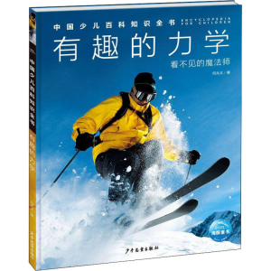 [M]有趣的力学 何兆太 著 -9787558911033