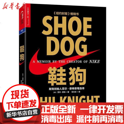 新华书店-正版鞋狗菲尔·奈特9787550284463北京联合出版公司书籍