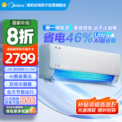美的空调挂机大1.5匹 酷省电Ultra 新一级家用变频冷暖 家用空调以旧换新国家补贴KFR-35GW/N8KS1-1U
