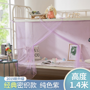 美帮汇学生蚊帐 宿舍1.2米纱帐1.35上铺1.5m床0.9寝室上下铺侧开通用