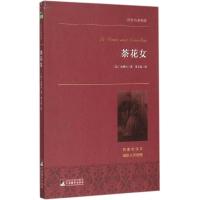 正版新书]茶花女(名家全译本)亚历山大·小仲马9787511724717