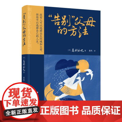 “告别”父母的方法