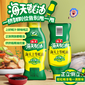 海天上等蚝油 1kg(挤挤装)生蚝熬制烧烤海鲜拌陷调料酱油 1kg