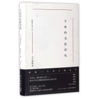 音像生命的光影形线(人生感想录)(精)/沈从文人文三书沈从文