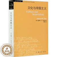 [醉染正版]文化与帝国主义 (美)爱德华·W.萨义德 著 李琨 译 外国文学理论 文学 生活·读书·新知三联书店