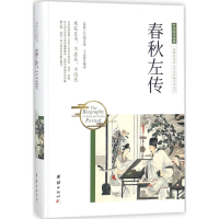 醉染图书春秋左传9787512650398