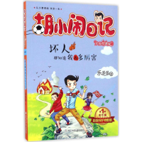 音像坏人都知道我有多厉害乐多多 著
