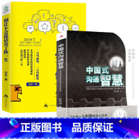 [正版]抖音同款套装2册别让不会说话害了你一生+中国式沟通智慧 一本让你和任何人都聊得来的实用智慧书 人际沟通书籍