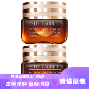 [2瓶装]Estee Lauder雅诗兰黛第五代小棕瓶抗蓝光熬夜眼霜15ml紧致抗皱淡化细纹黑眼圈