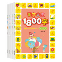 音像识字大王1800字(全4册)李志峰编